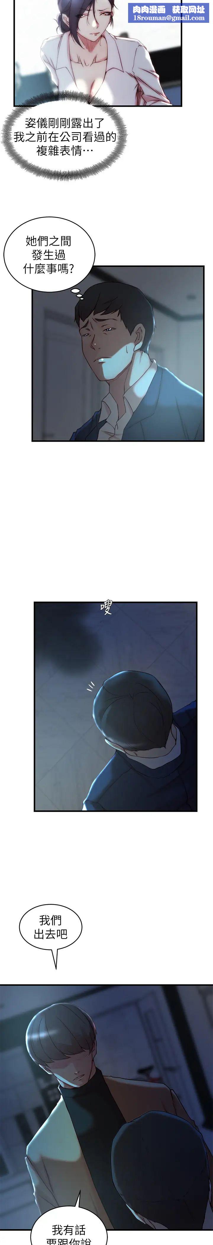 老婆的姊姊第38話-換妳回答我了