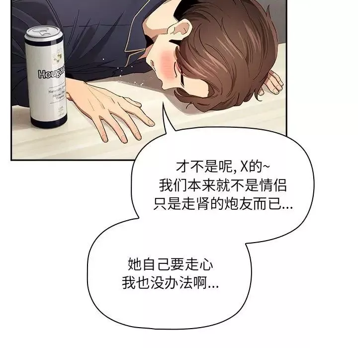 疫情期間的家教生活第99話