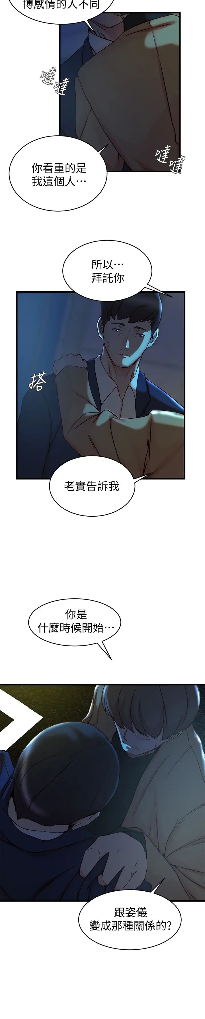 老婆的姊姊第38話-換妳回答我了