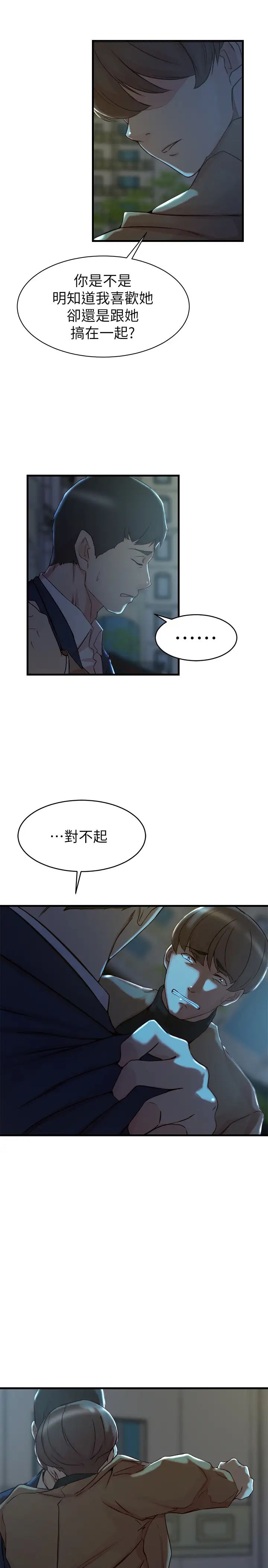 老婆的姊姊第38話-換妳回答我了