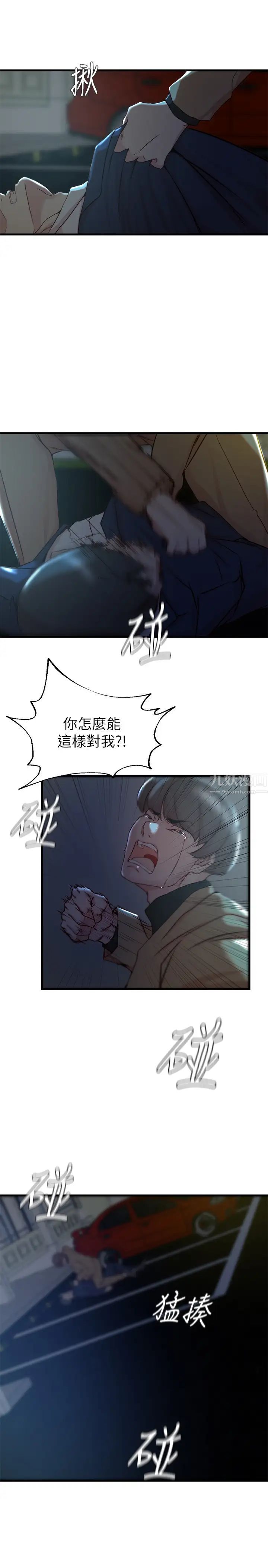 老婆的姊姊第38话-换妳回答我了