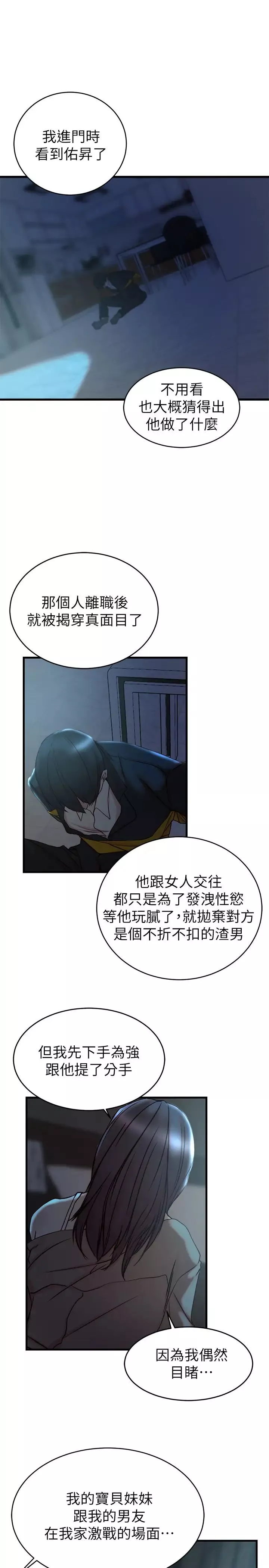 老婆的姊姊第38話-換妳回答我了