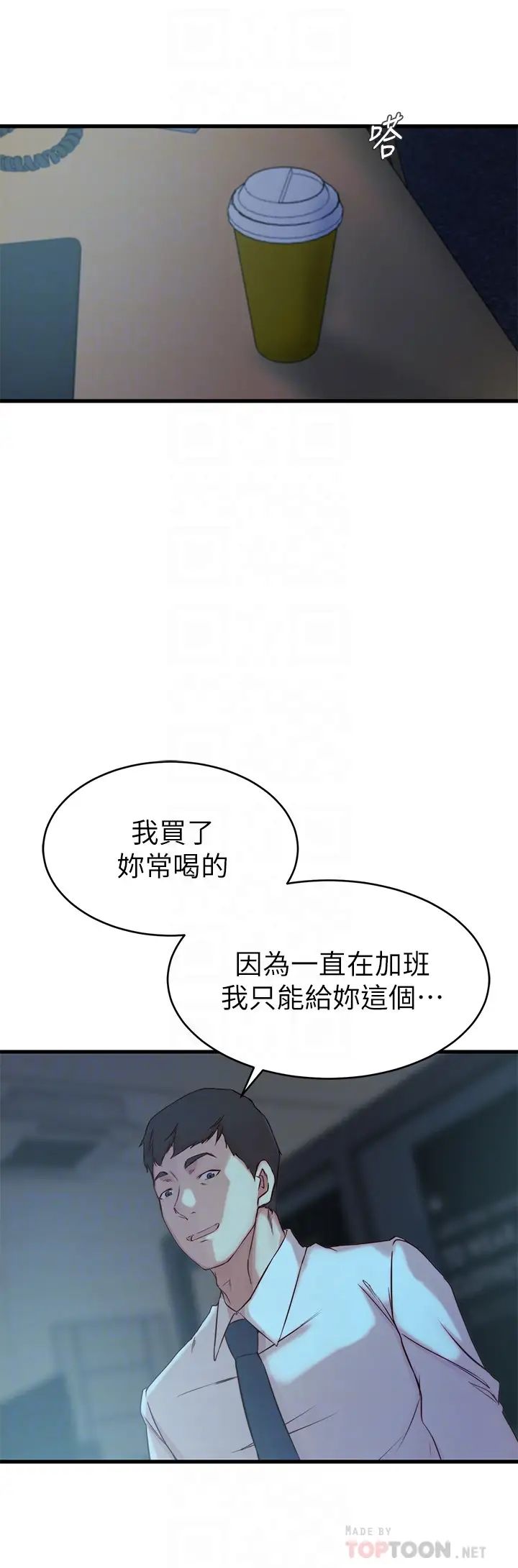 老婆的姊姊第39话-误会所造成的后果