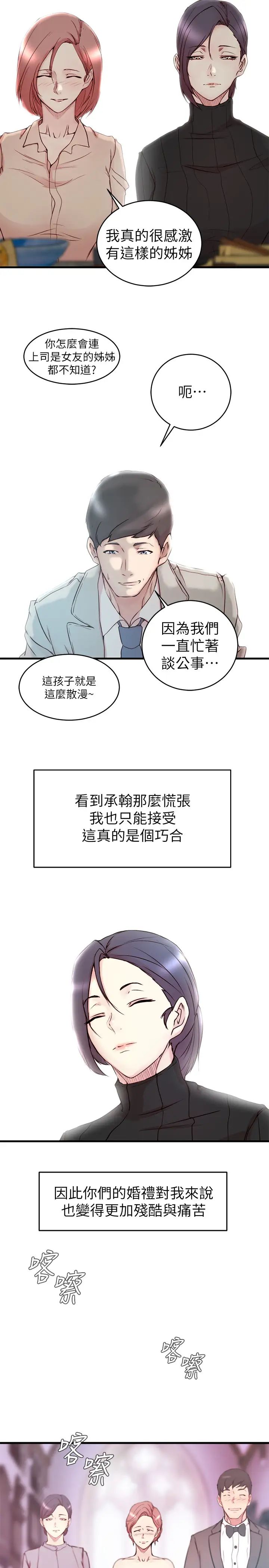 老婆的姊姊第39话-误会所造成的后果
