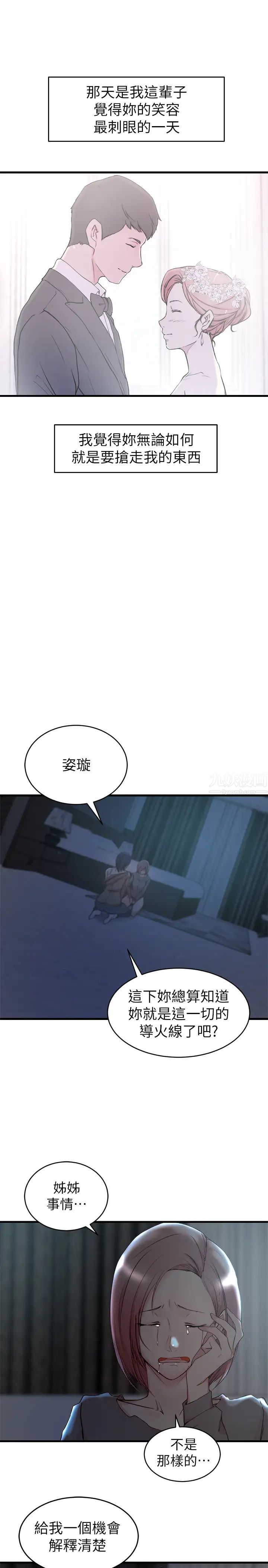 老婆的姊姊第39话-误会所造成的后果