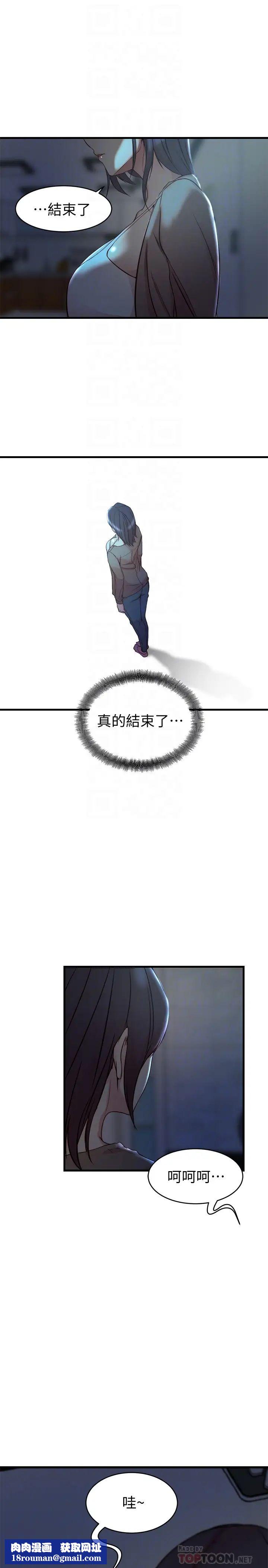 老婆的姊姊第39話-誤會所造成的後果