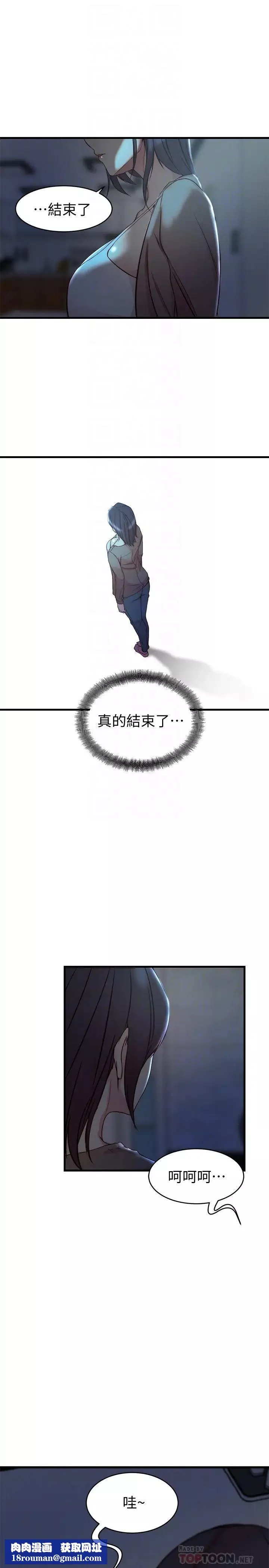 老婆的姊姊第39話-誤會所造成的後果
