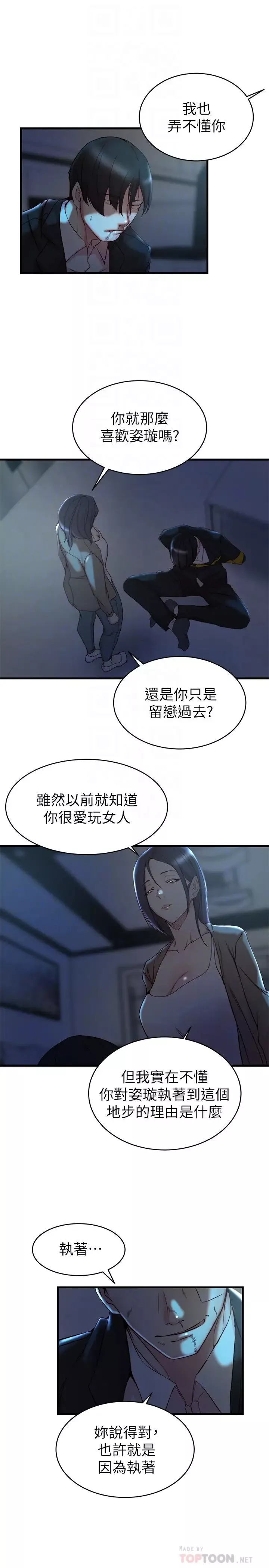 老婆的姊姊第39話-誤會所造成的後果