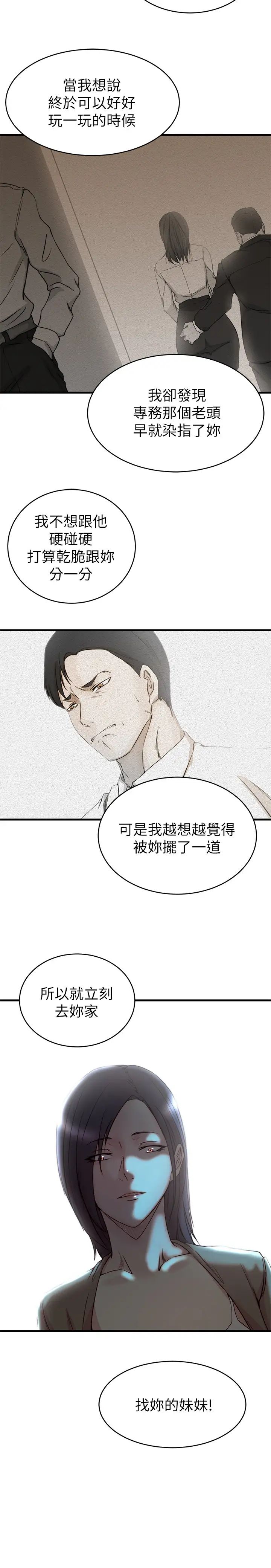 老婆的姊姊第39話-誤會所造成的後果