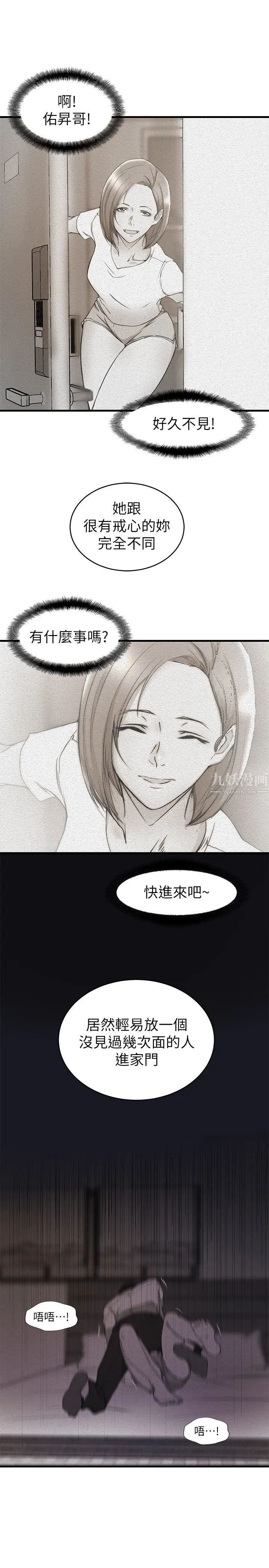 老婆的姊姊第39话-误会所造成的后果