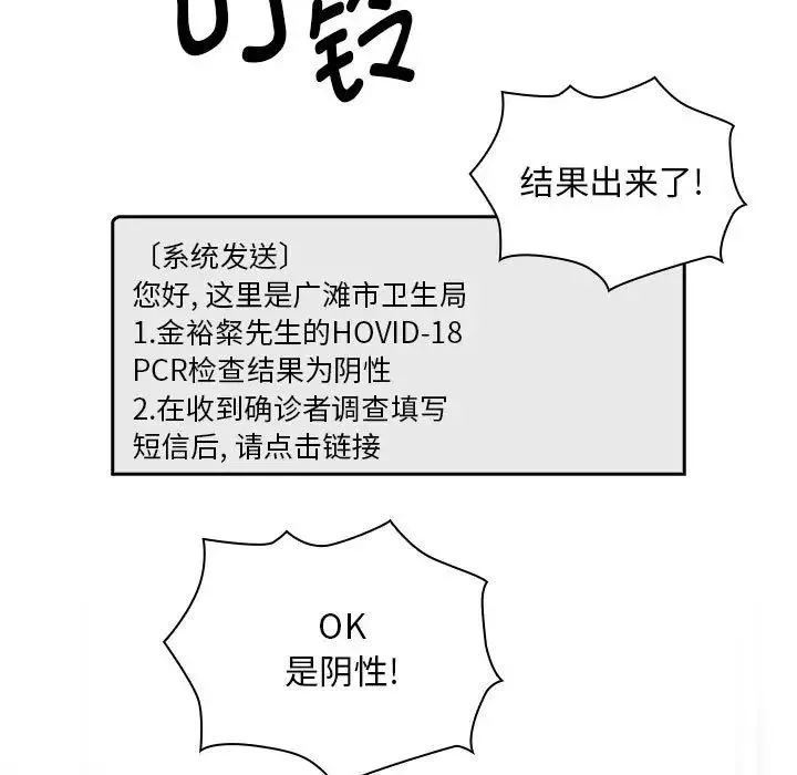 疫情期間的家教生活第99話
