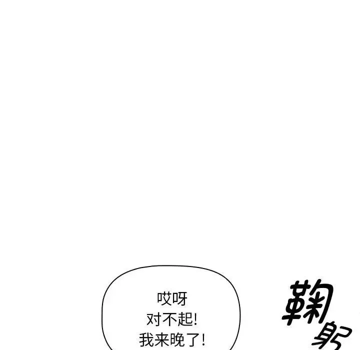 疫情期間的家教生活第99話