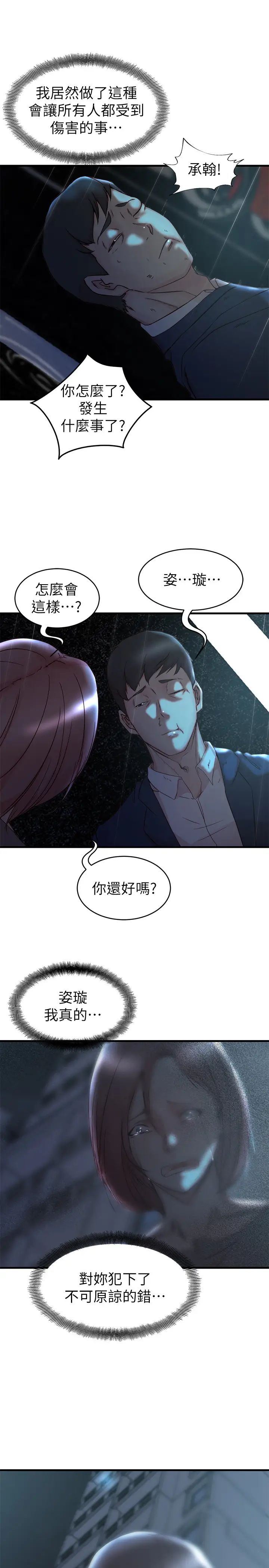 老婆的姊姊第39话-误会所造成的后果