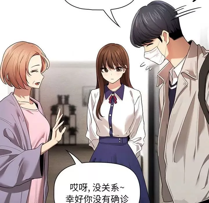 疫情期間的家教生活第99話