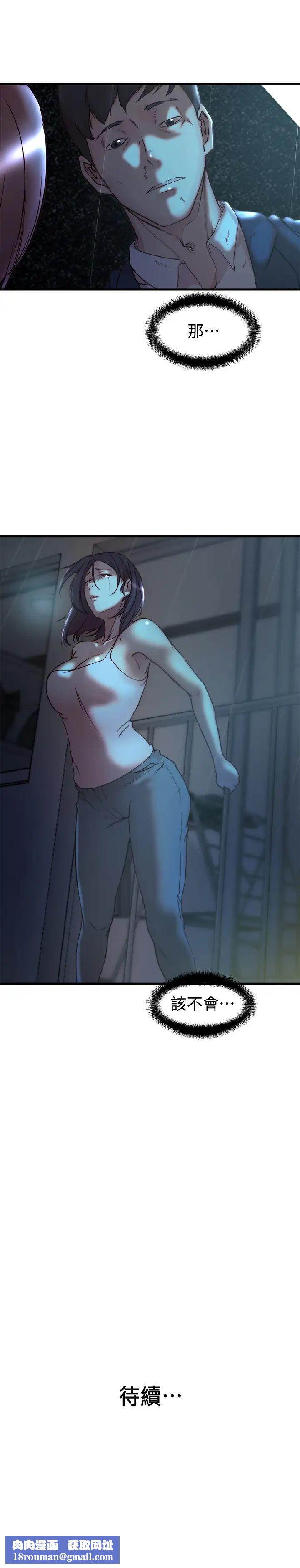 老婆的姊姊第39話-誤會所造成的後果