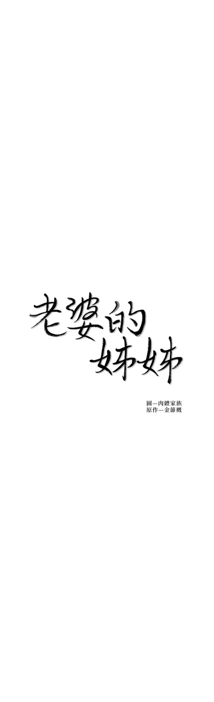 老婆的姊姊最终话-后来的他们