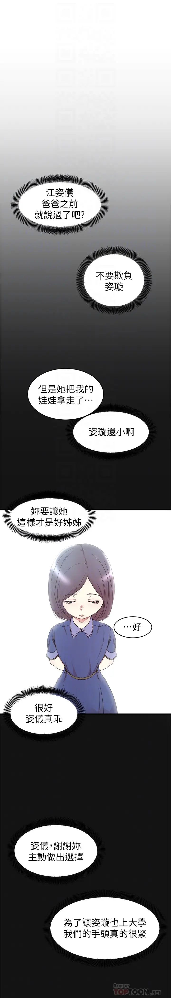老婆的姊姊最终话-后来的他们
