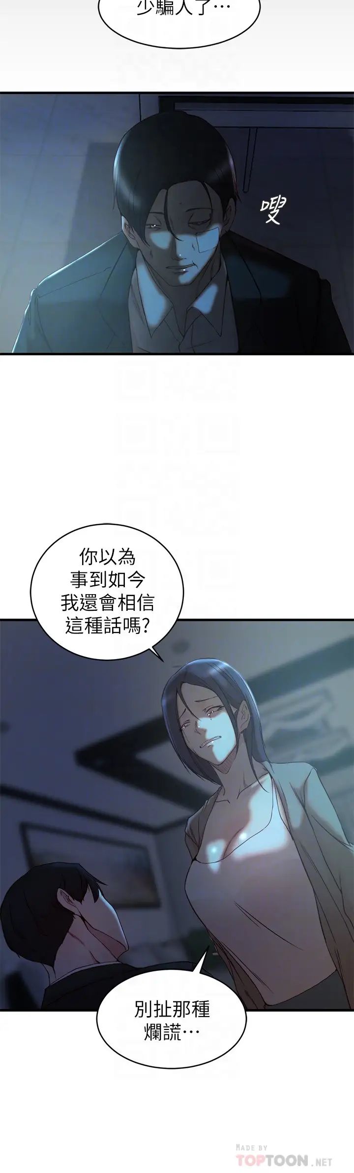 老婆的姊姊最終話-後來的他們