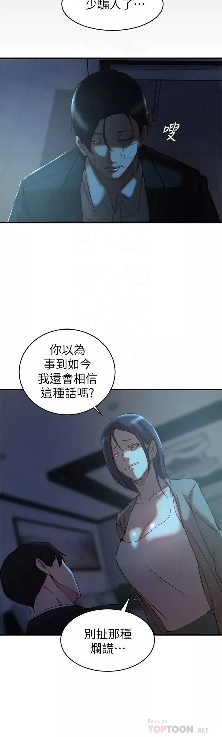 老婆的姊姊最終話-後來的他們