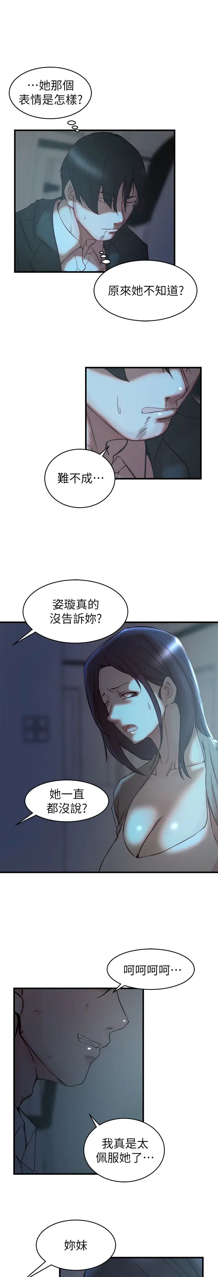 老婆的姊姊最终话-后来的他们