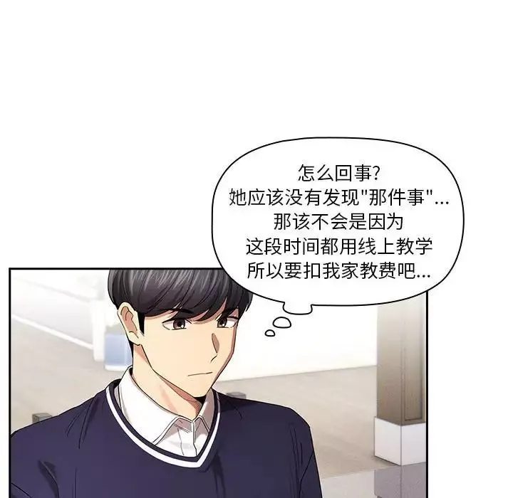 疫情期間的家教生活第99話