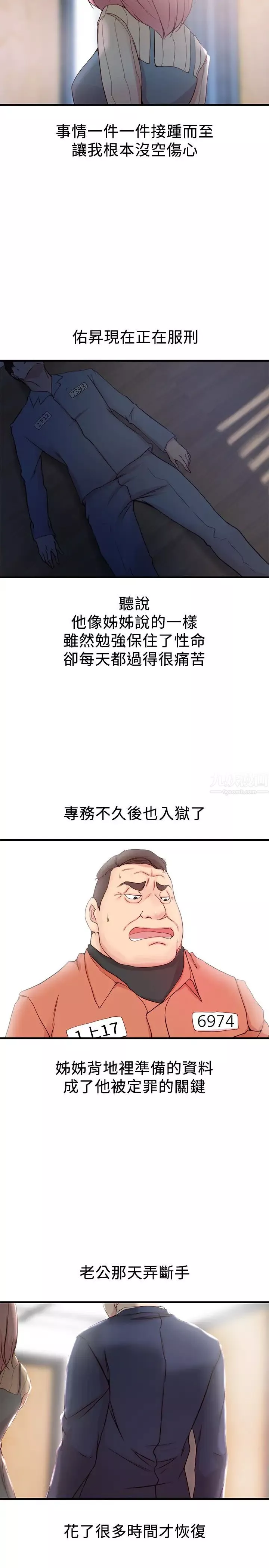 老婆的姊姊最終話-後來的他們