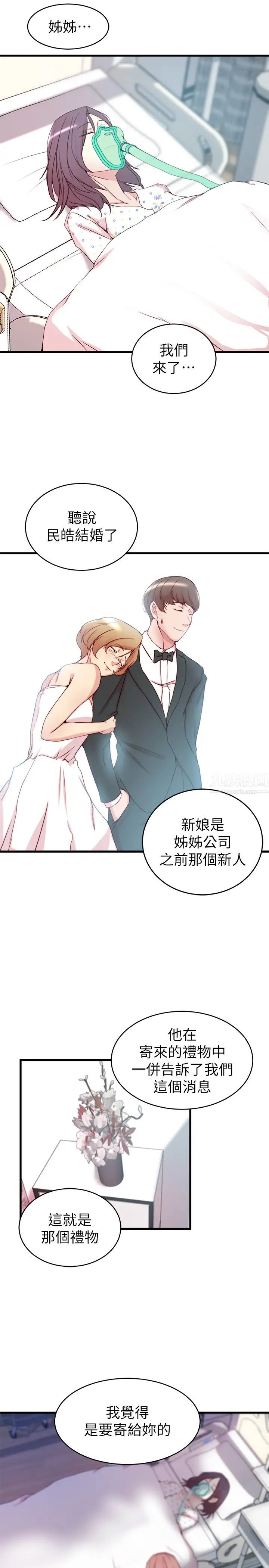 老婆的姊姊最终话-后来的他们