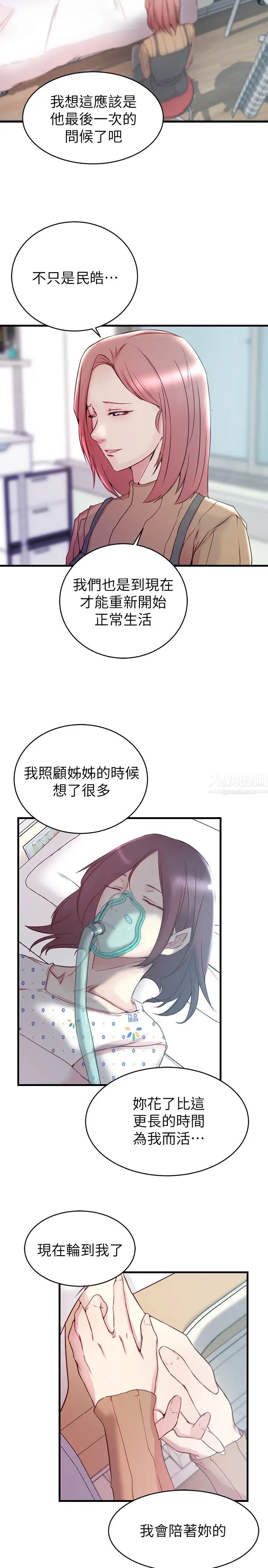 老婆的姊姊最终话-后来的他们