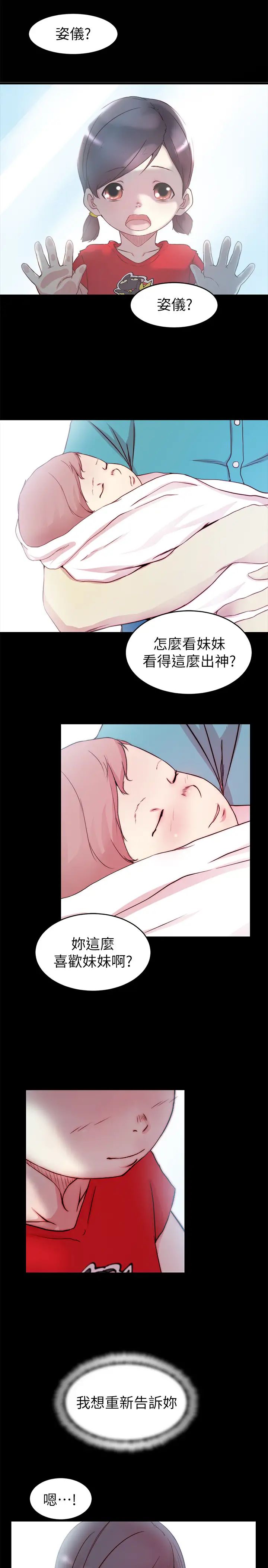 老婆的姊姊最终话-后来的他们