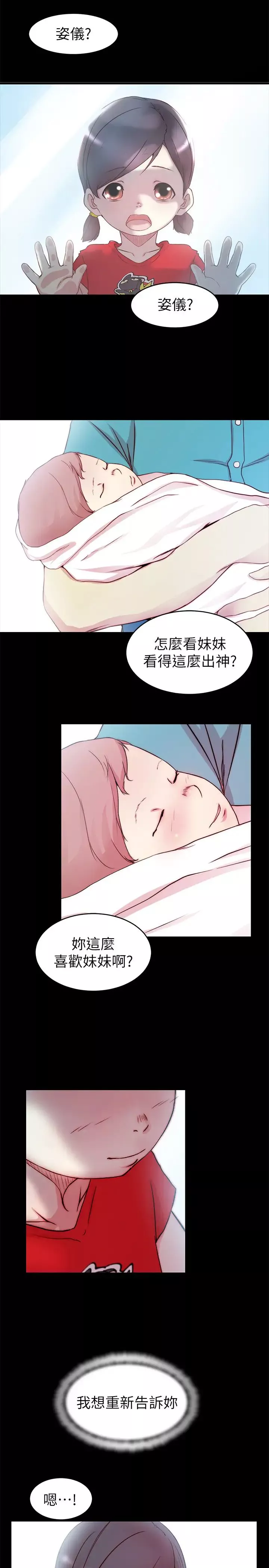 老婆的姊姊最終話-後來的他們