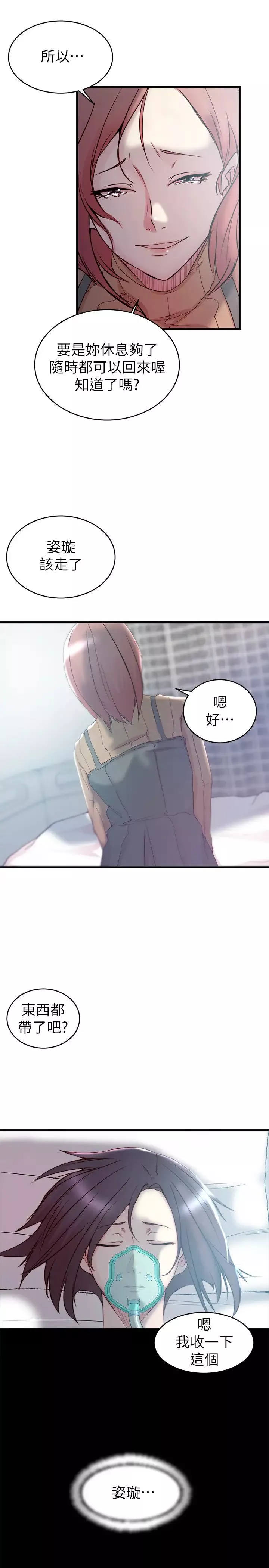 老婆的姊姊最終話-後來的他們
