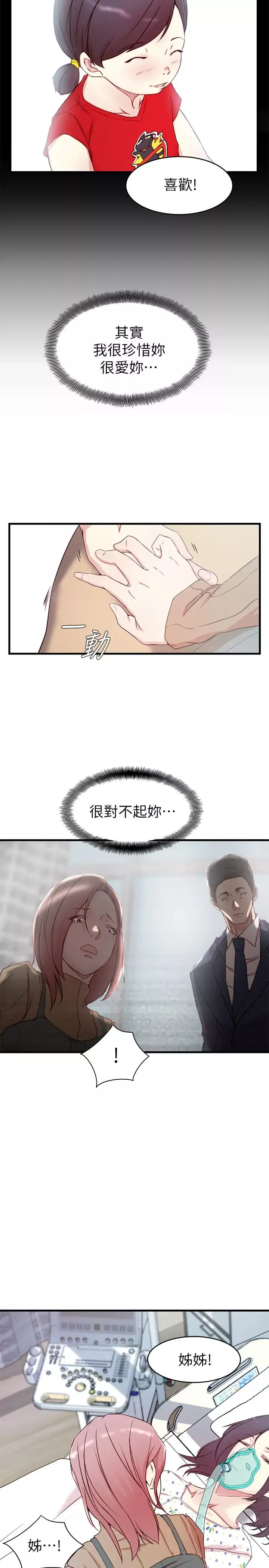 老婆的姊姊最終話-後來的他們