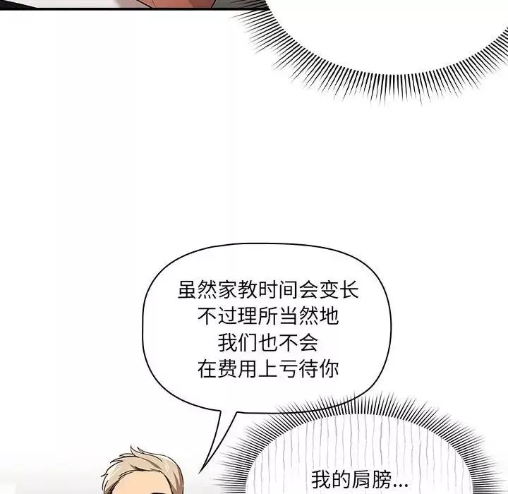 疫情期間的家教生活第100話
