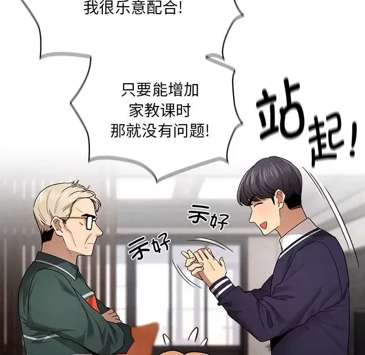 疫情期間的家教生活第100話