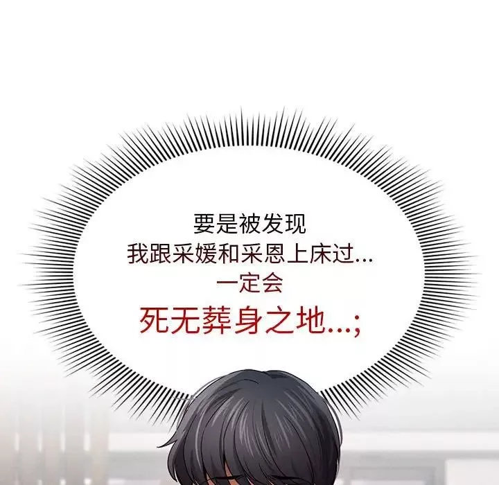 疫情期間的家教生活第100話