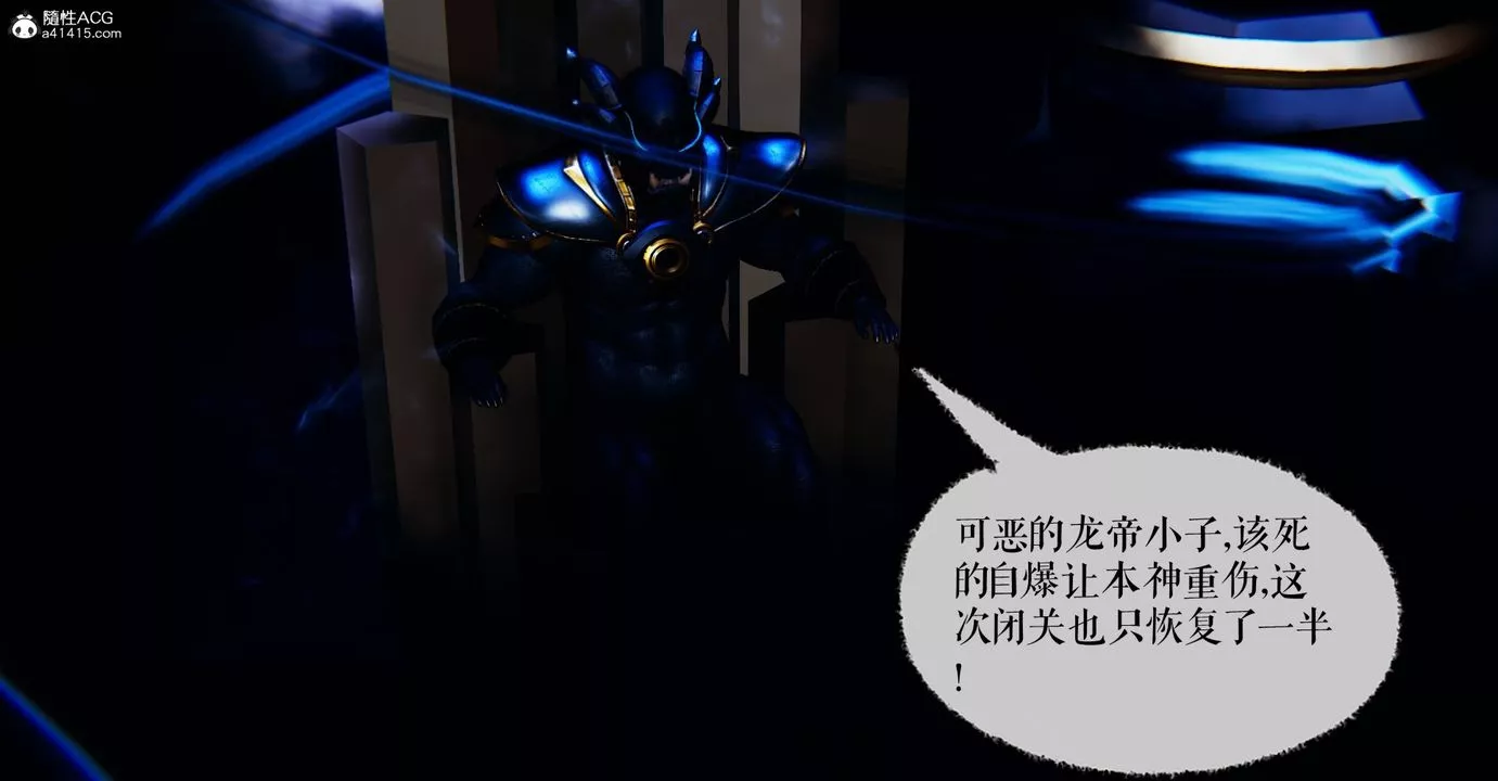 [3D]魔尊歸來[龍魂第二部]第46話
