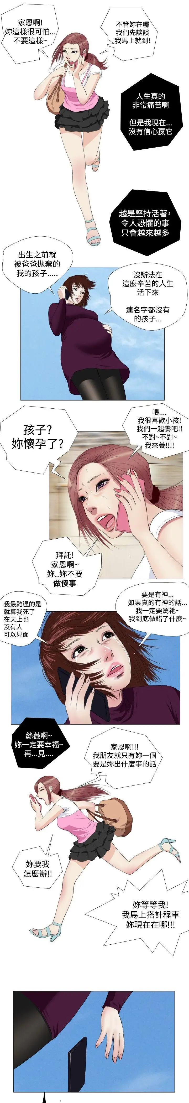 死亡天使第11话