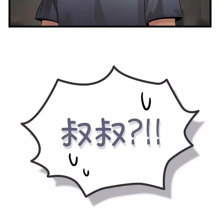 疫情期間的家教生活第100話