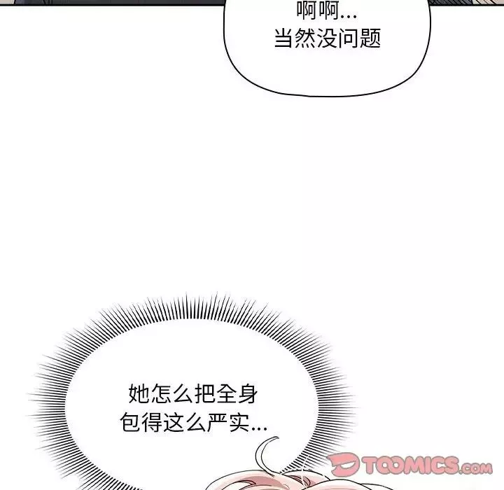 疫情期間的家教生活第100話