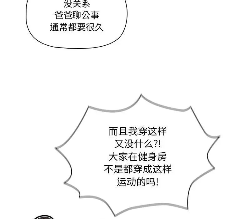 疫情期间的家教生活第100话