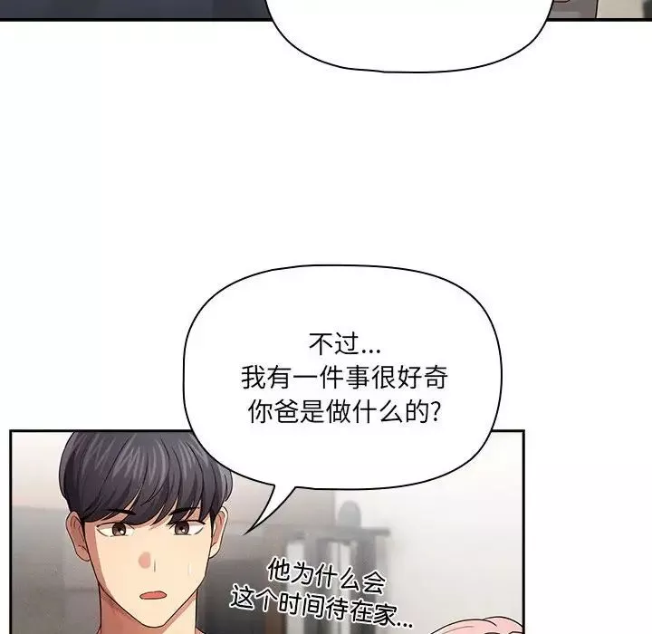 疫情期間的家教生活第100話