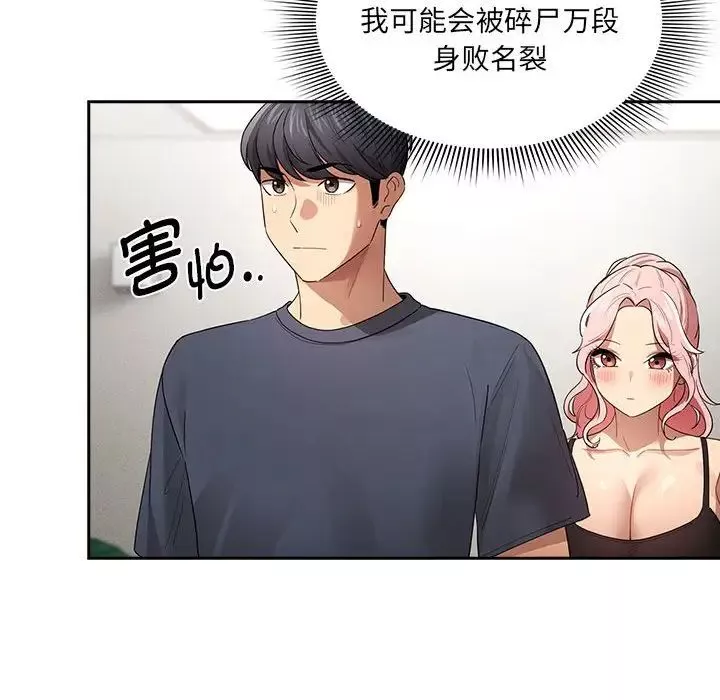 疫情期間的家教生活第100話