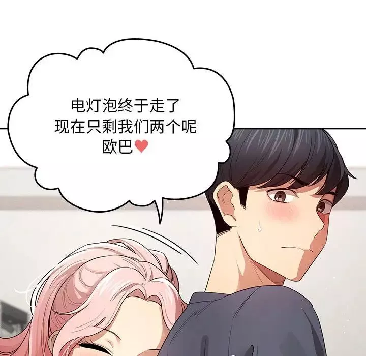 疫情期間的家教生活第100話