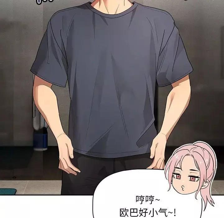 疫情期間的家教生活第100話