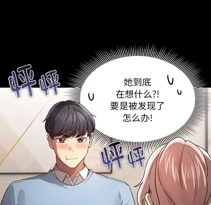 疫情期間的家教生活第101話