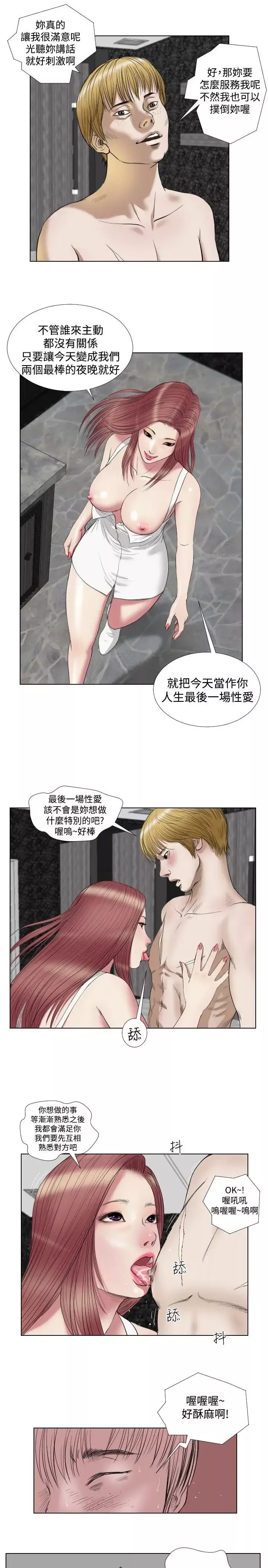 死亡天使第17話