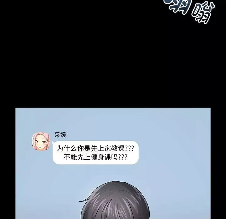疫情期間的家教生活第101話