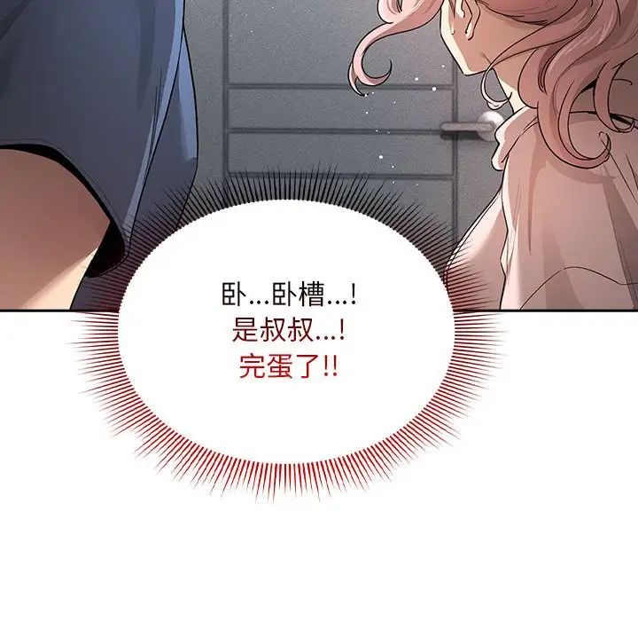 疫情期间的家教生活第102话