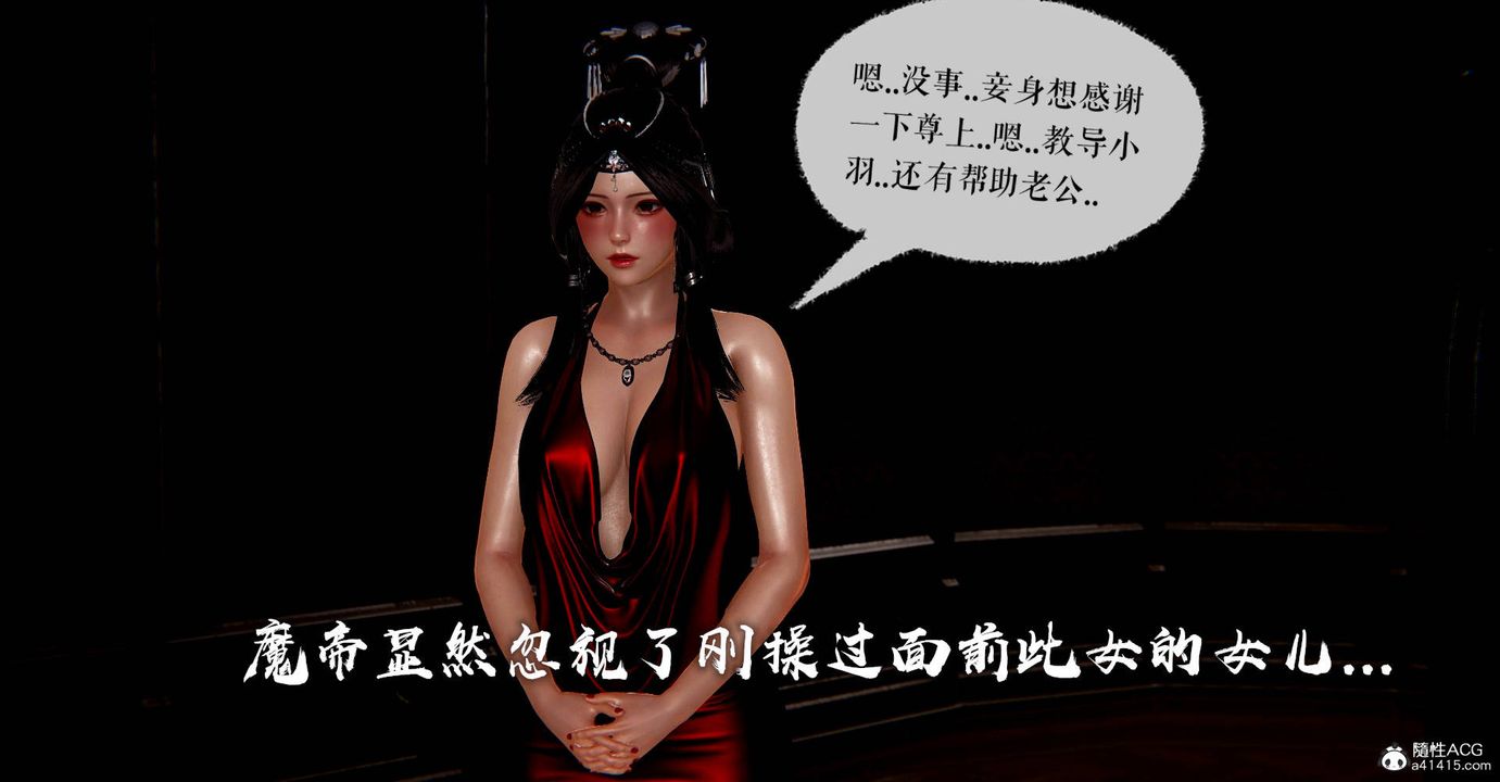 [3D]魔尊歸來[龍魂第二部]番外篇-母女性奴01