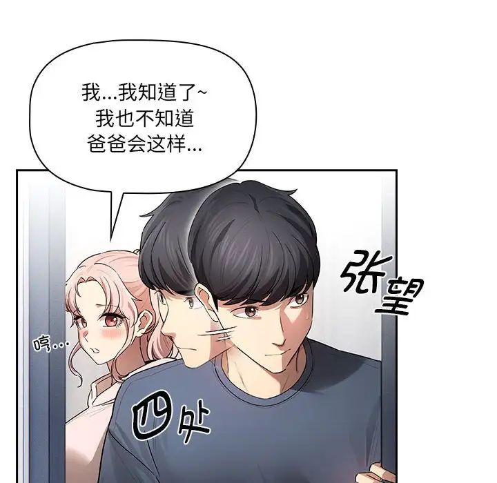 疫情期间的家教生活第102话